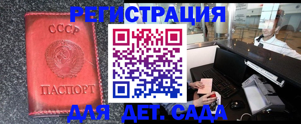 временная регистрация для всех в Алтае