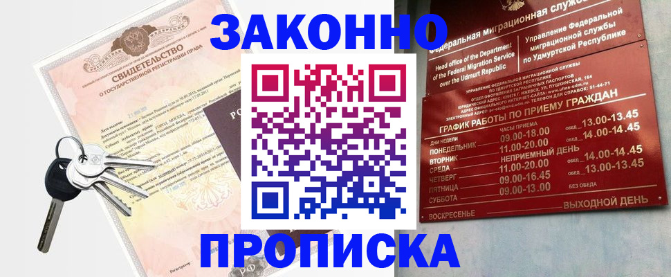 прописка поиск в Алтае