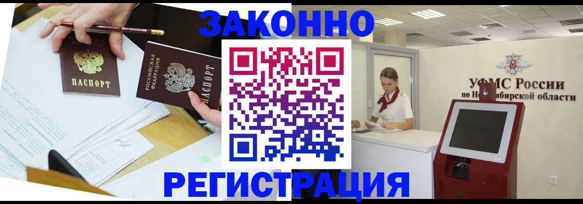 временная регистрация адрес в Алтае