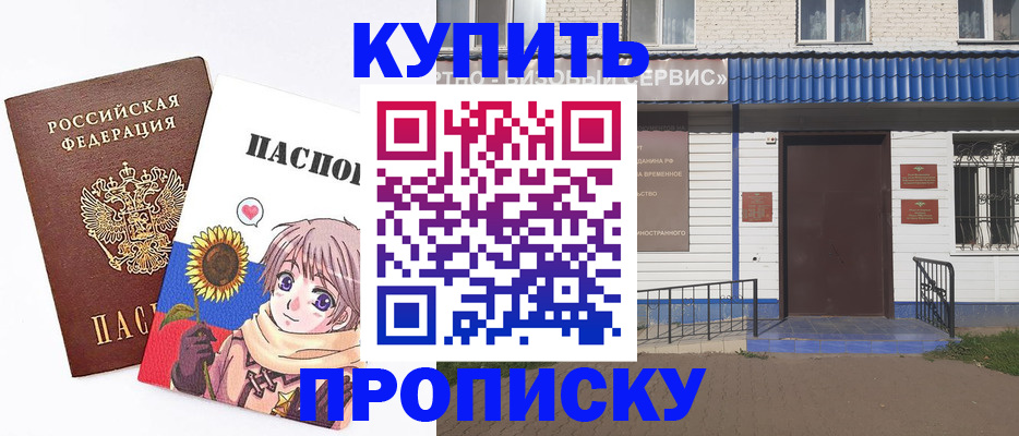 прописка в квартире в Алтае