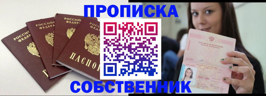 временная регистрация купить в Алтае