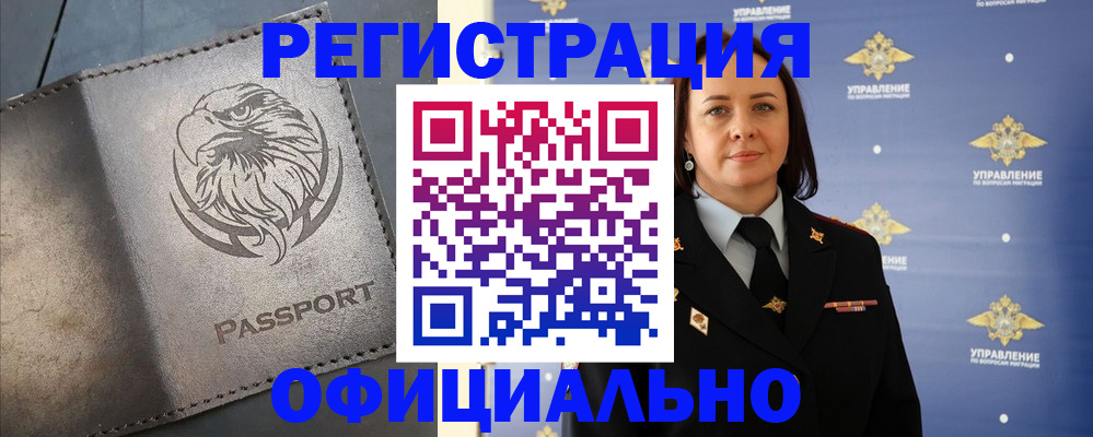 временная регистрация 2025 в Алтае