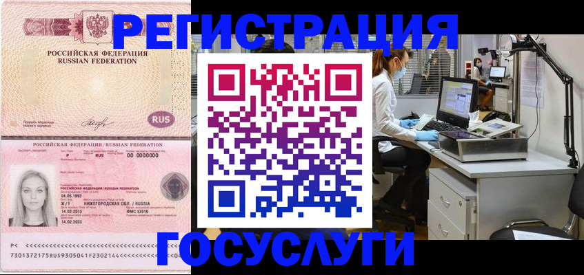 прописка штамп в Алтае