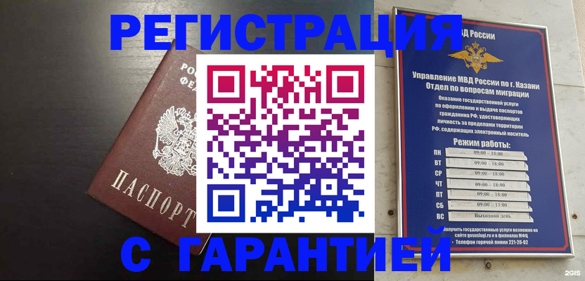 временная регистрация надежно в Алтае