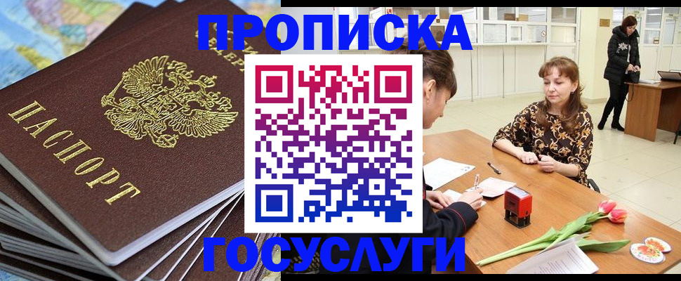 прописка гарантия в Алтае