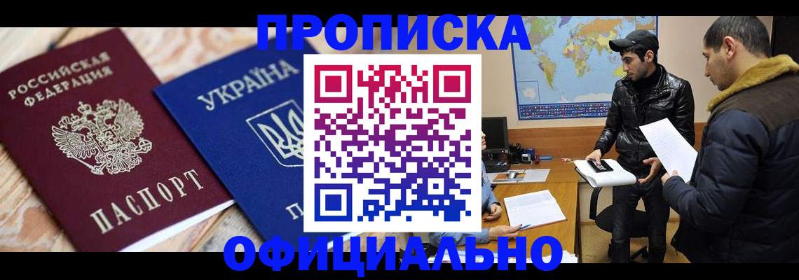временная регистрация законно в Алтае